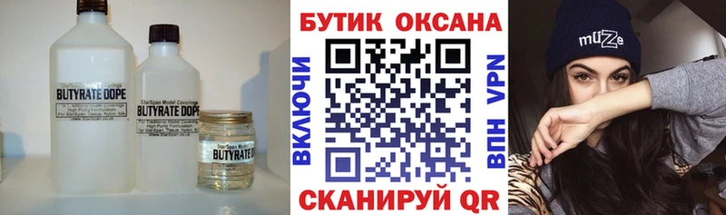 Бутират бутик  купить наркотик  Белокуриха 