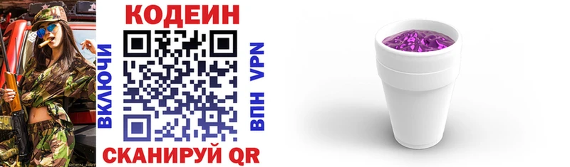 купить наркотики сайты  Белокуриха  Codein напиток Lean (лин) 